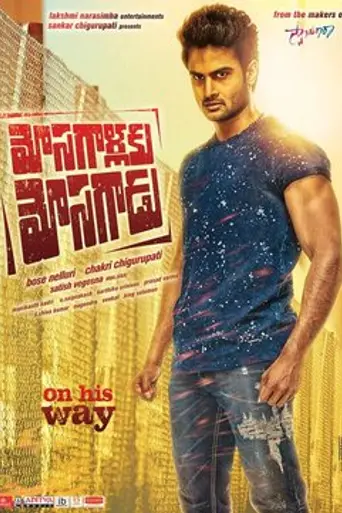 Mosagaallaku Mosagaadu (2015)