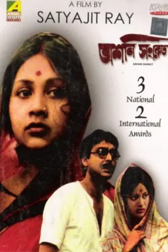Distant Thunder (1973)