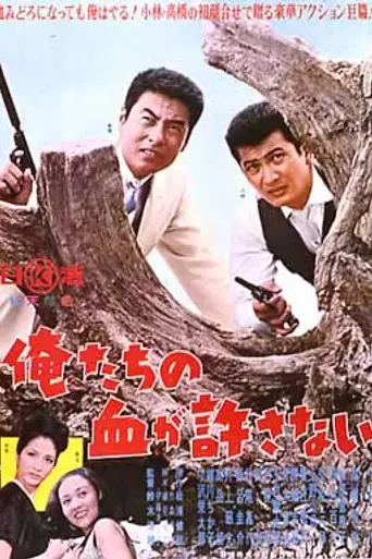 Our Blood Will Not Forgive (1964)