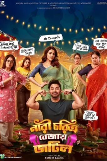 Nari Choritro Bejay Jotil (2026)