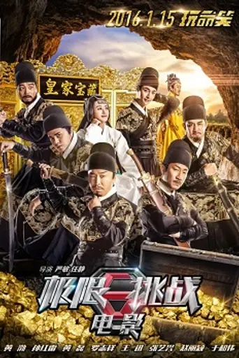 Royal Treasure (2016)