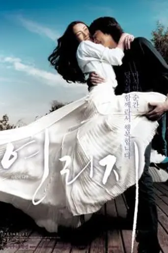 Now and Forever (2006)