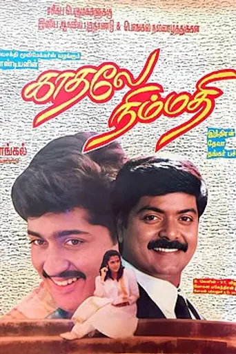 Kaadhale Nimmadhi (1998)