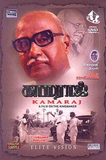 Kamaraj (2004)