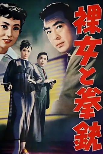 Nude and the Gun (1957)
