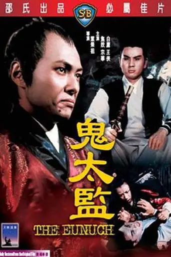 The Eunuch (1971)