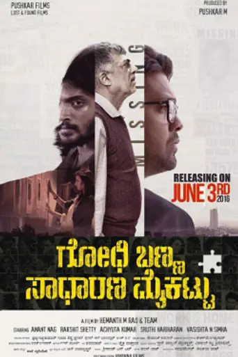 Godhi Banna Sadharana Mykattu (2015)