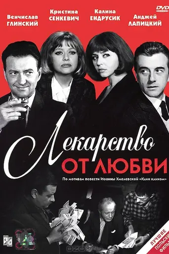 Lekarstwo Na Milosc (1966)