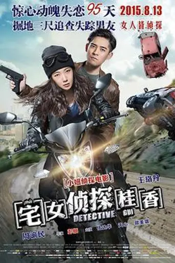 Detective Gui (2015)