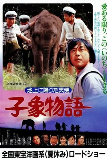 Kōzō Monogatari: Chijō ni Orita Tenshi (1986)