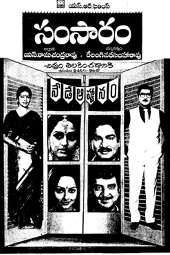 Samsaram (1988)