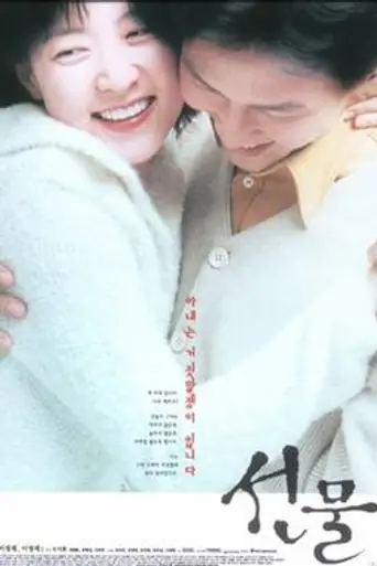 Last Present (2001)