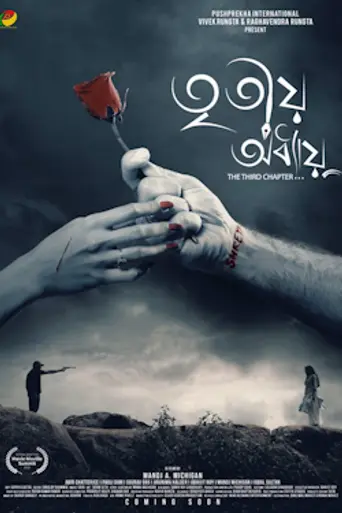 Tritiya Adhyay (2019)