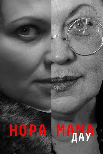 DAU. Nora Mother (2020)