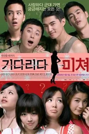 Crazy Waiting (2008)