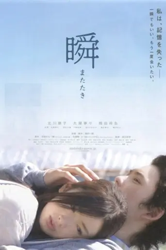 Matataki (2010)