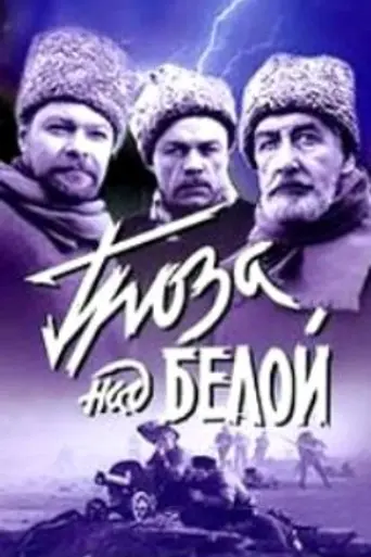Гроза над Белой (1968)