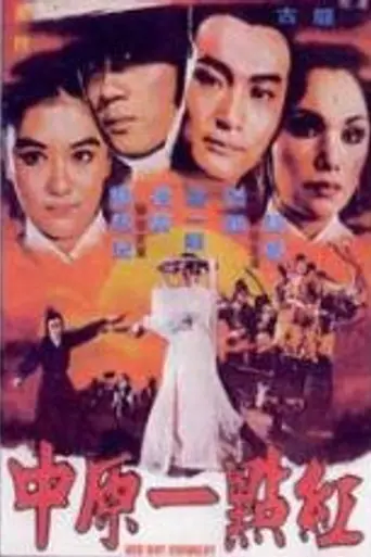 Middle Kingdom's Mark of Blood (1980)