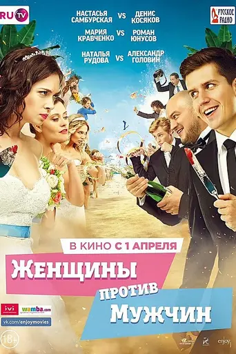 Women VS Men (2015)