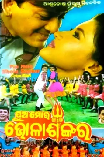 Pua Moro Bhola Shankara (1996)