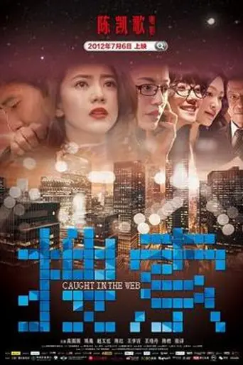 Caught in the Web (2012)