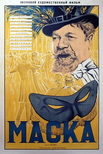 Mask (1938)