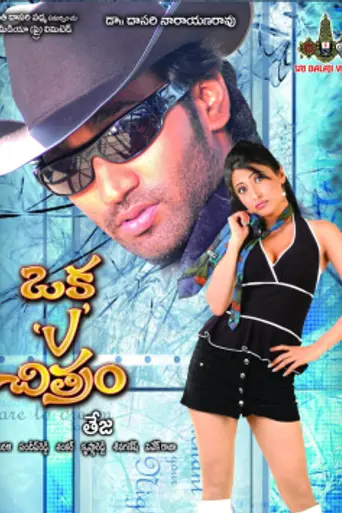 Oka V Chitram (2006)