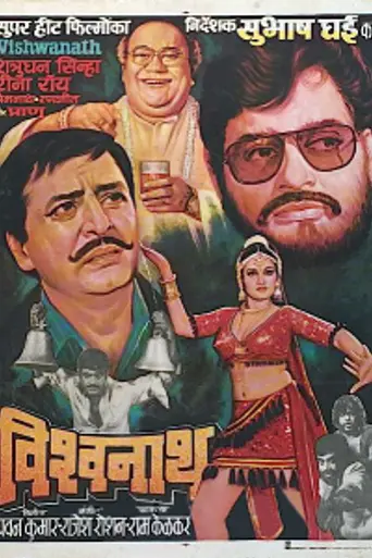 Vishwanath (1978)