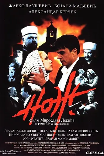 Нож (1999)