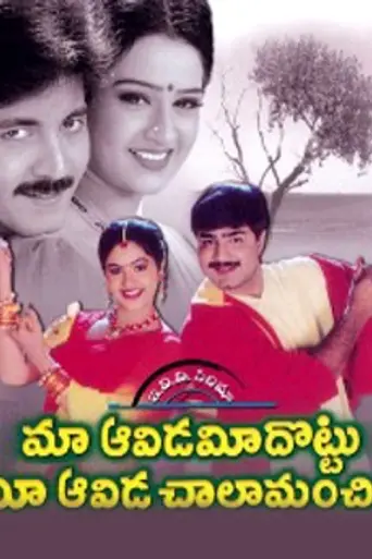Maa Aavida Meeda Ottu Mee Aavida Chala Manchidi