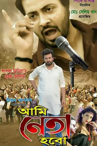 Ami Neta Hobo (2018)
