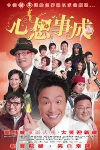 It's a Wonderful Life (2007)