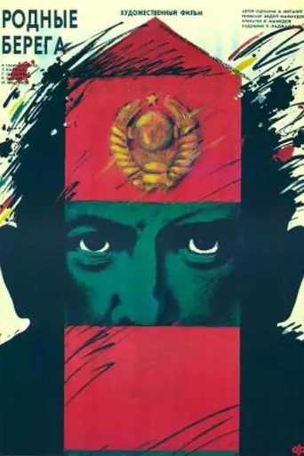 Doğma Sahillər (1989)