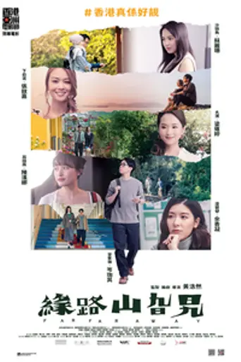 Far Far Away (2022)