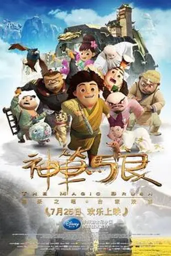 The Magical Brush (2014)