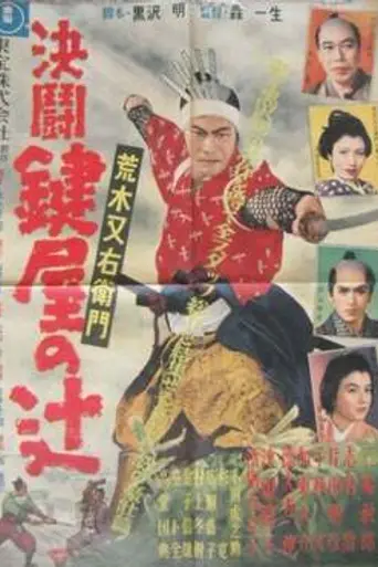 Vendetta for a Samurai (1952)