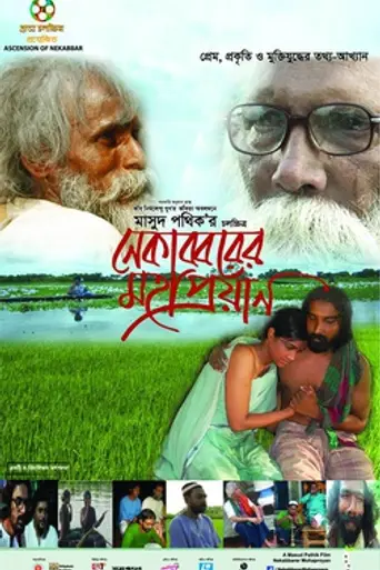 Nekabborer Mohaproyan (2014)