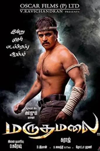 Marudhamalai (2007)