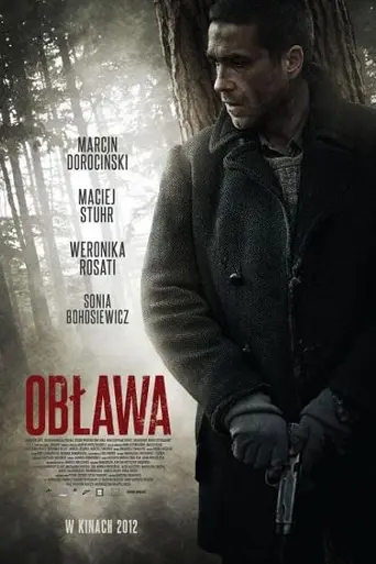 Облава (2012)
