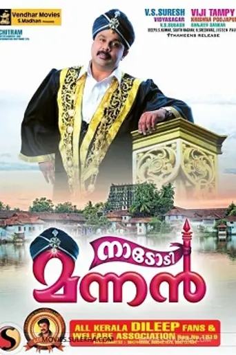 Nadodimannan (2013)