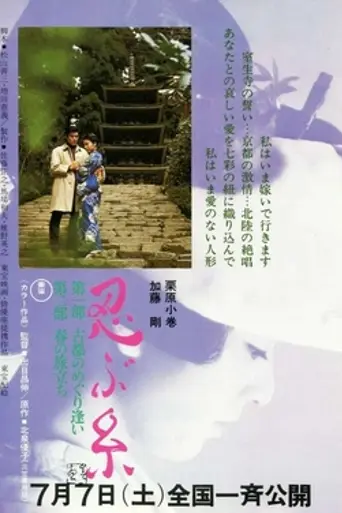 Long Journey into Love (1973)