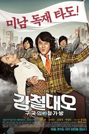 Almost Che (2012)