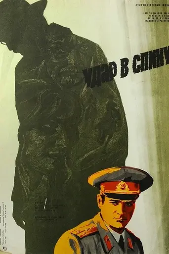 Arxadan Vurulan Zərbə (1977)
