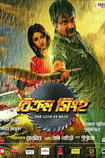 Bikram Singha: The Lion Is Back (2012)