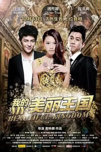 My Beautiful Kingdom (2013)