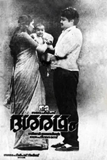 Dasharatham (1989)