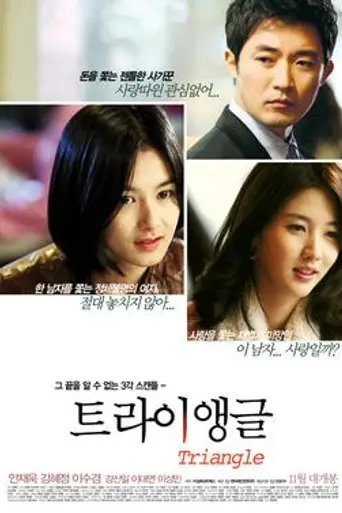 Triangle (2009)