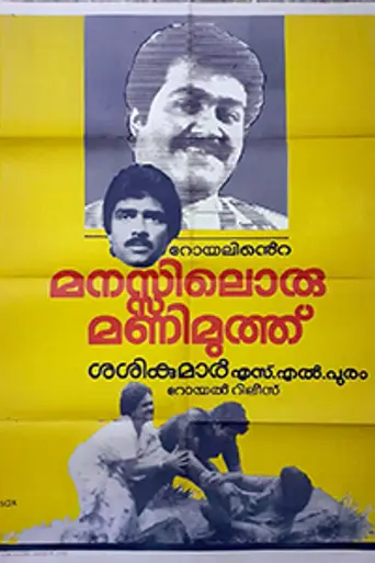 Manasilloru Manimuthu (1986)