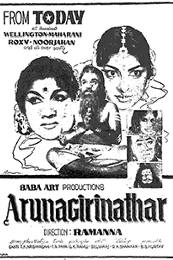 Arunagirinathar (1964)