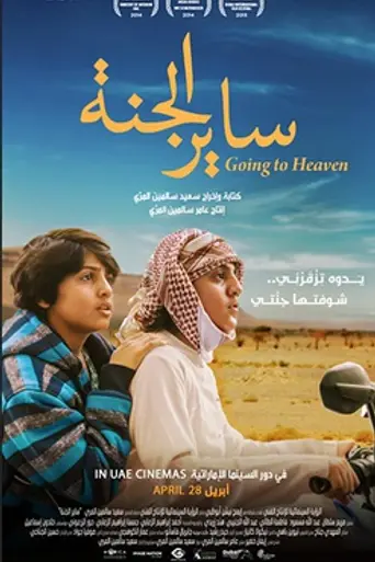 Going to Heaven (2015)